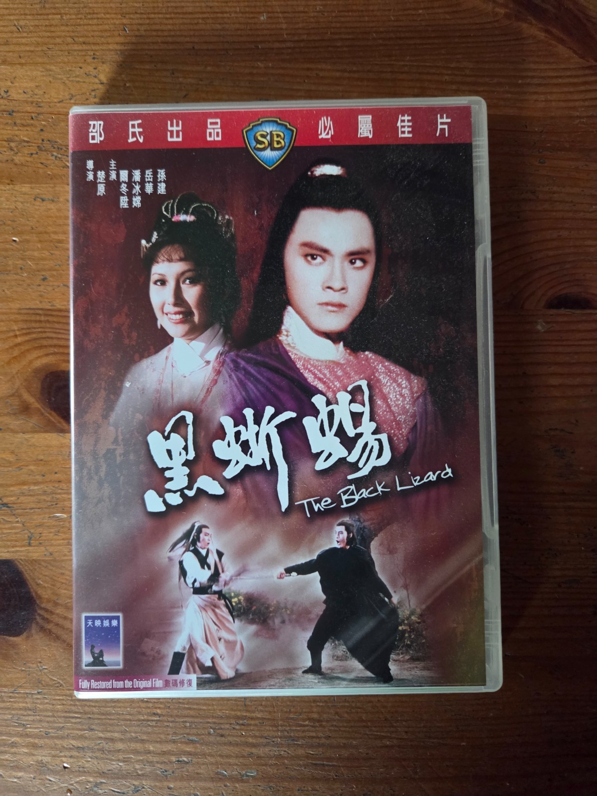 The Black Lizard – Shaw Brothers – REGION 3 – Chu Yuan