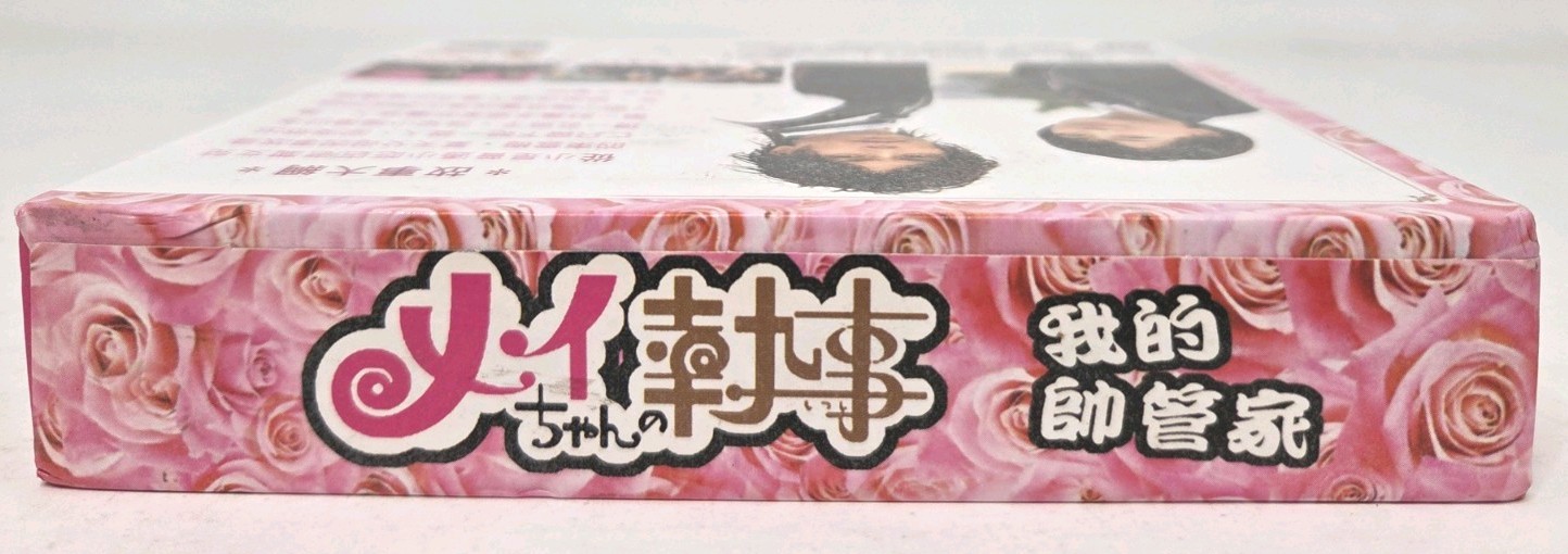 Mei-chan’s Butler DVD Japanese Box Set 2009 *Rare* Import HTF OOP US Seller