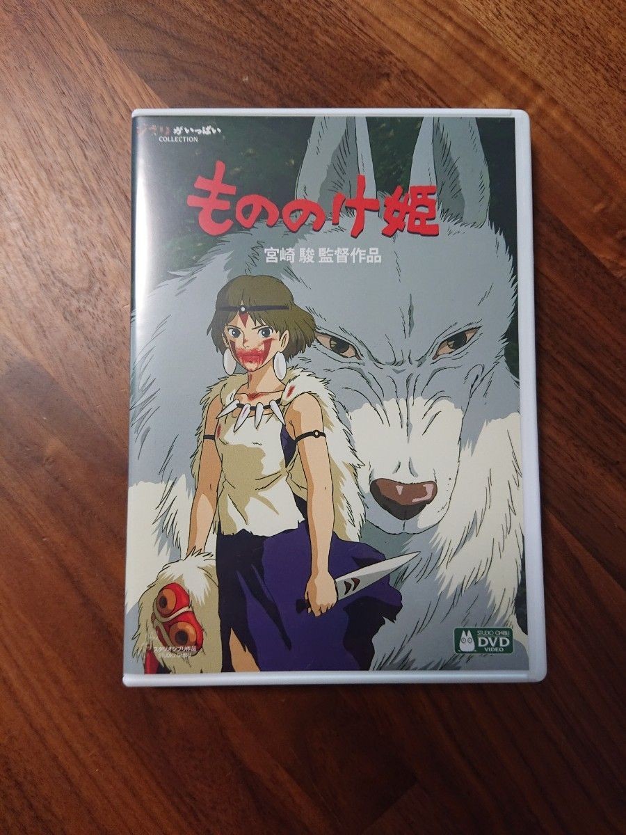 Princess Mononoke DVD, directed by Hayao Miyazaki, Studio Ghibli