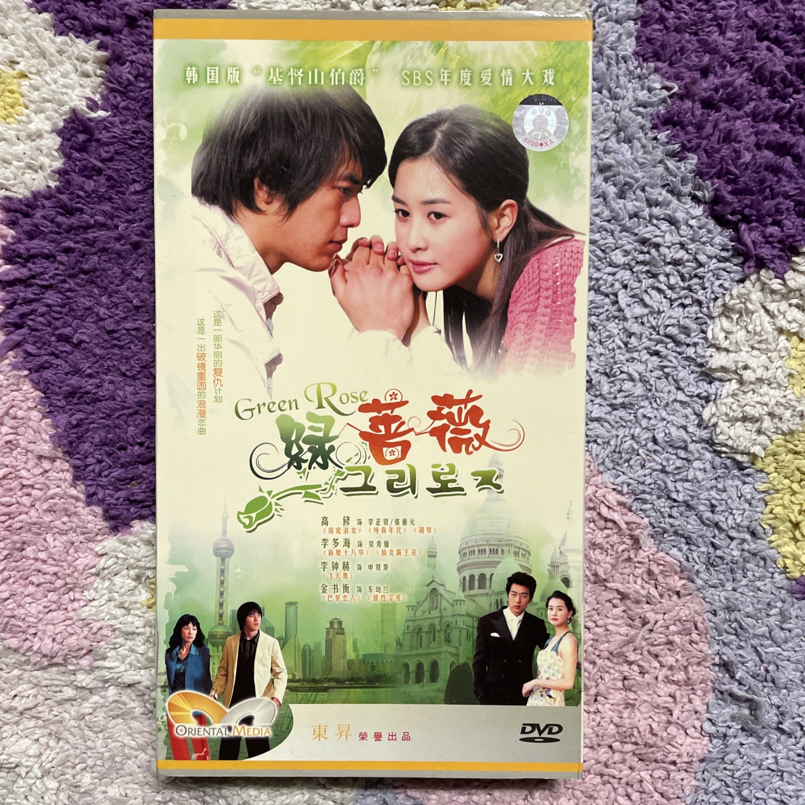 Green Rose DVD 2005 RARE Korean SBS TV Romance Mystery Series 8-Disc Box Set VG+