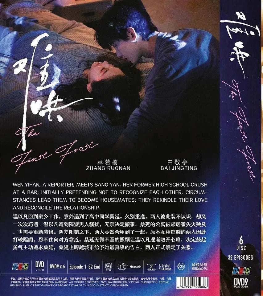 The First Frost 难哄 Complete Series DVD [Chinese Drama] [English Sub]