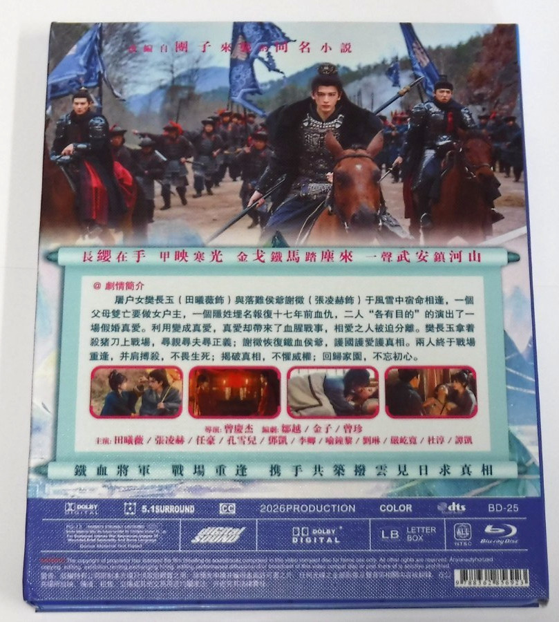 Pursuit of Jade Chinese Drama Blu-ray LIMITED RELEASE – ENGLISH Subtitles