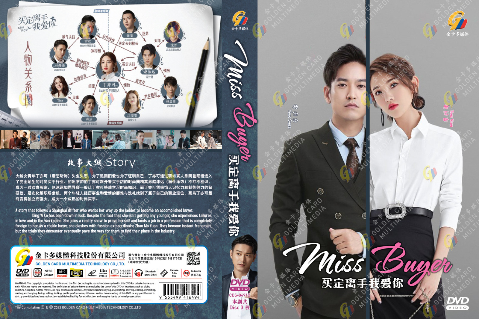 CHINESE DRAMA Miss Buyer (Vol.1-32End) DVD English Subtitle All Region