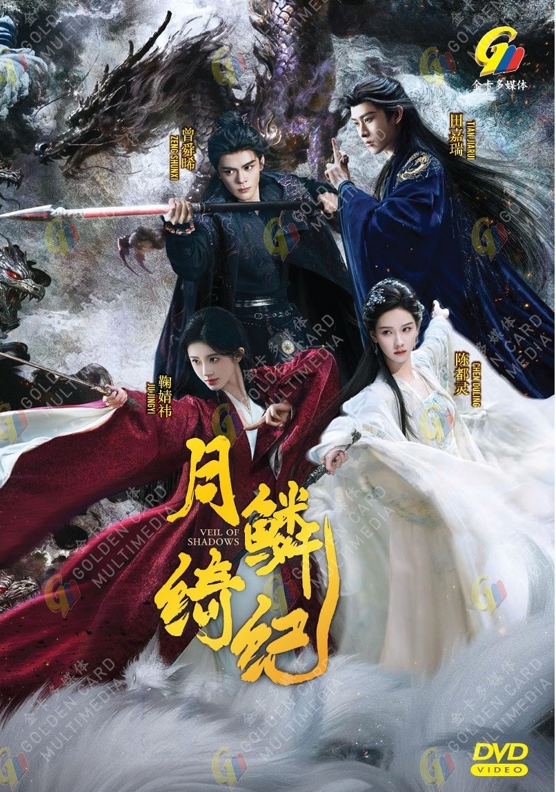 Chinese Drama DVD Veil of Shadows TV Series Vol.1-29End (2026 / 月鳞绮纪)