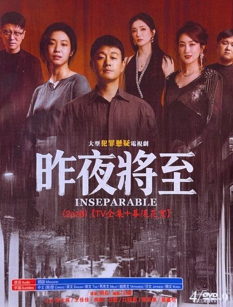Chinese Drama – Inseparable