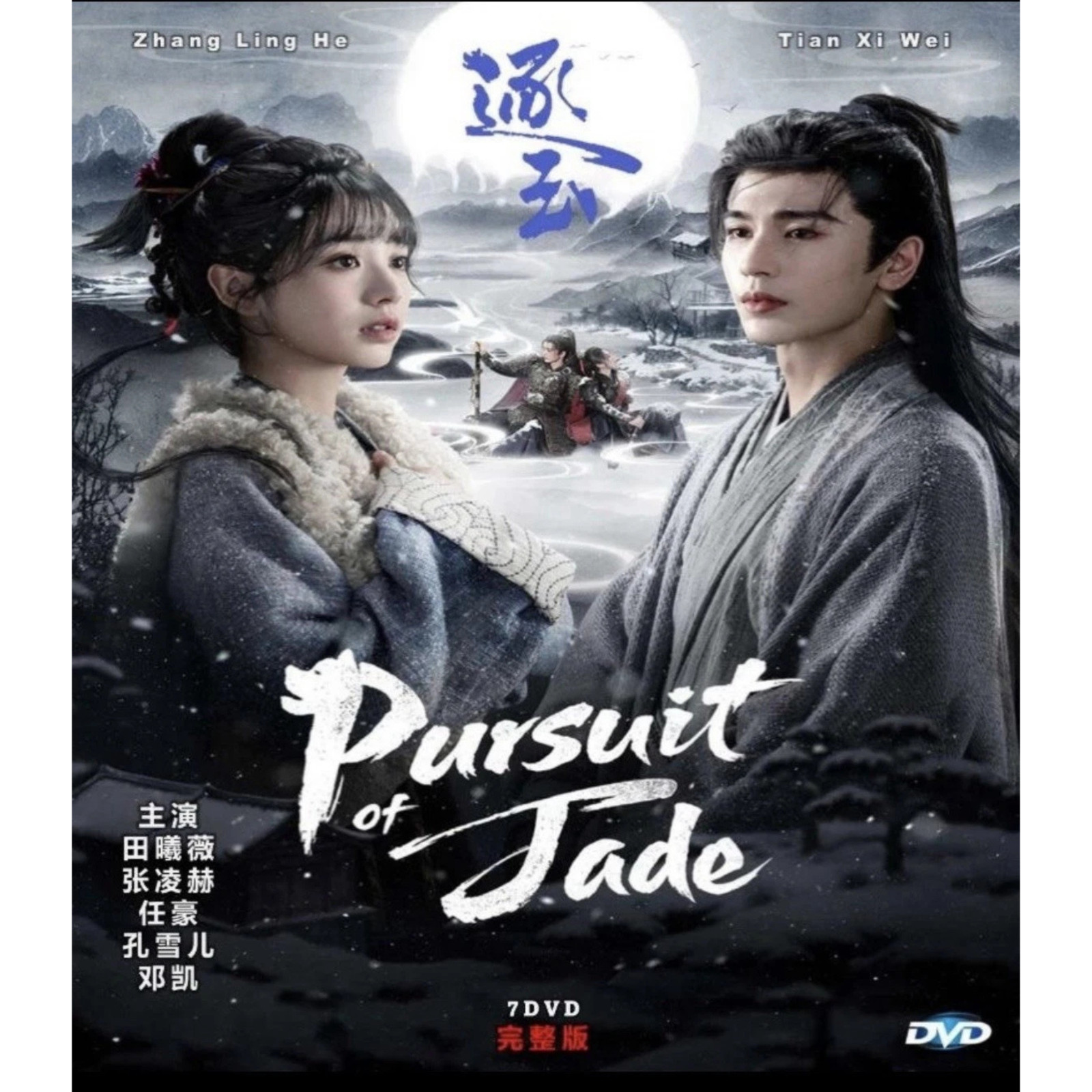 Pursuit of Jade (2026) English Subtitle Dvd Chinese Drama Series