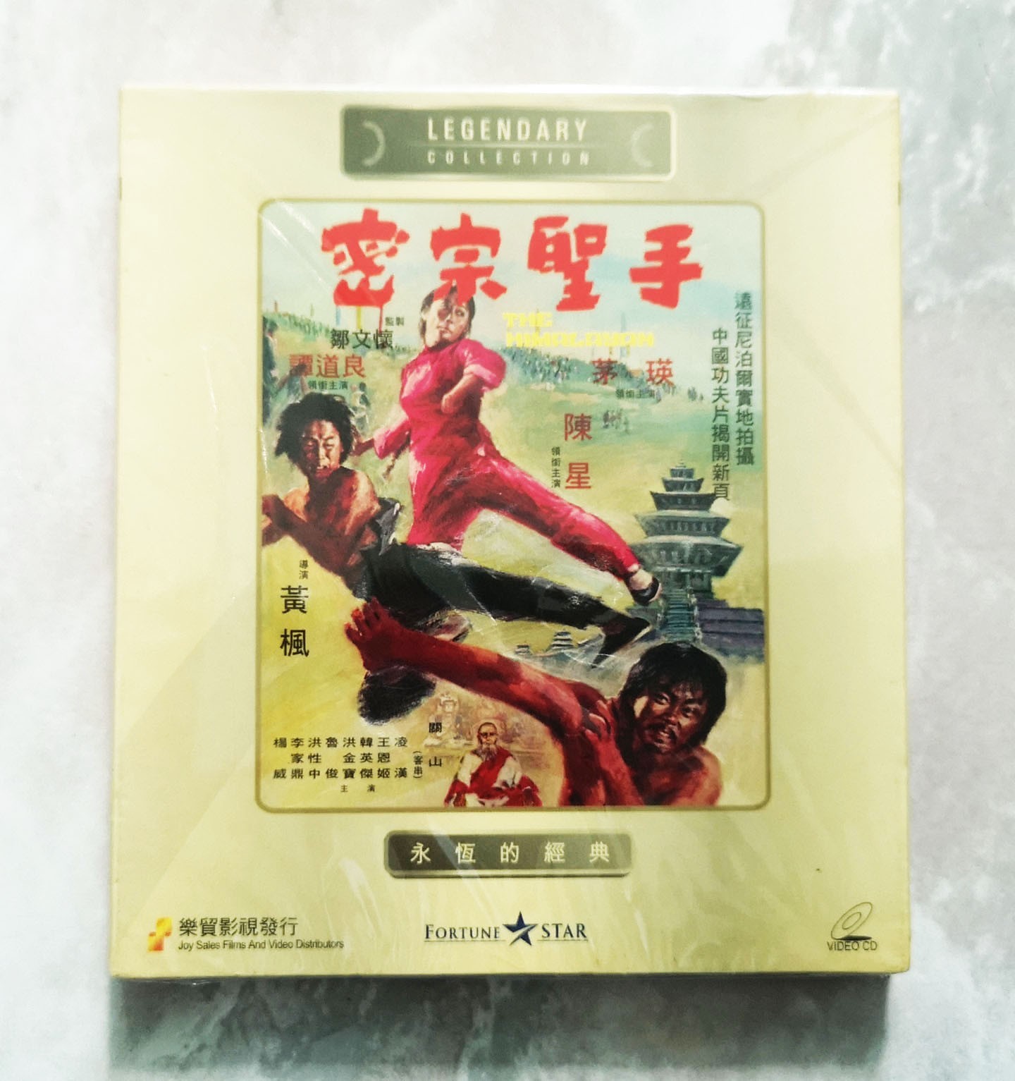 Rare The Himalayan Sealed VCD 密宗聖手 Angela Mao Hong Kong Golden Harvest Bruce Lee