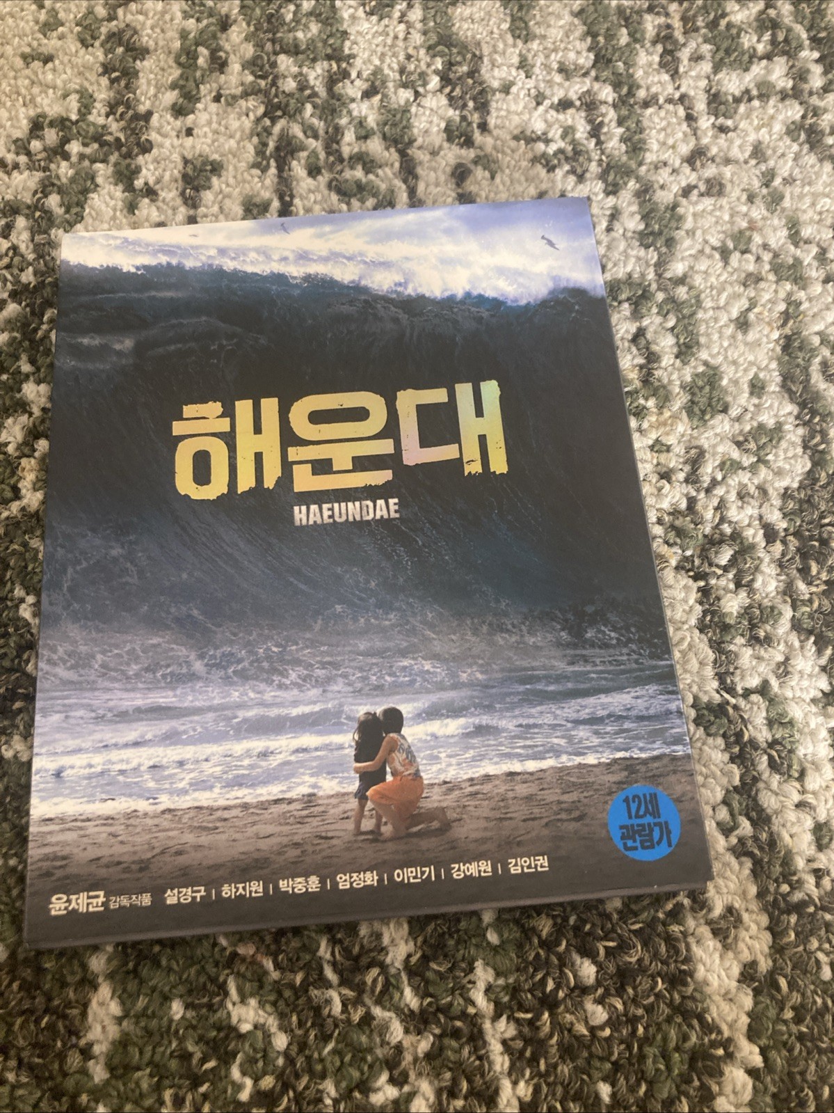 HAEUNDAE Blu-ray CJ Entertainment Limited Edition Digipack 005 Korea RARE OOP