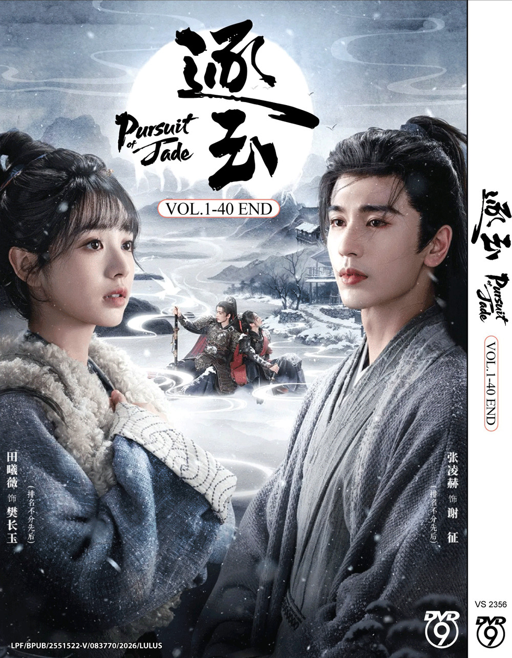 CHINESE DRAMA DVD PURSUIT OF JADE 逐玉 VOL.1-40 END ENGLISH SUBS [REG ALL]