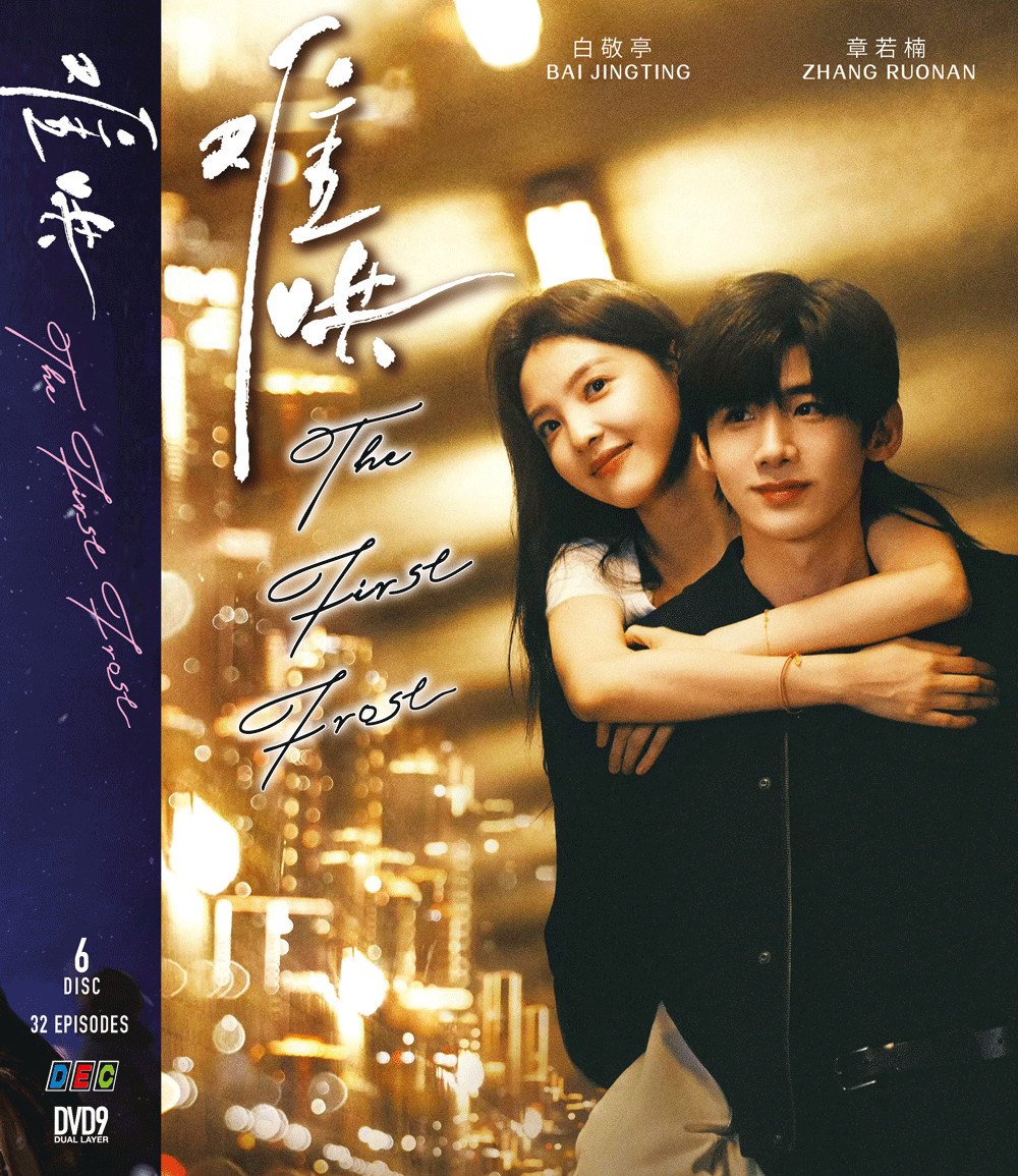 *CHINESE DRAMA* DVD THE FIRST FROST 难哄 VOL.1-32 END ENGLISH SUBTITLE REGION ALL