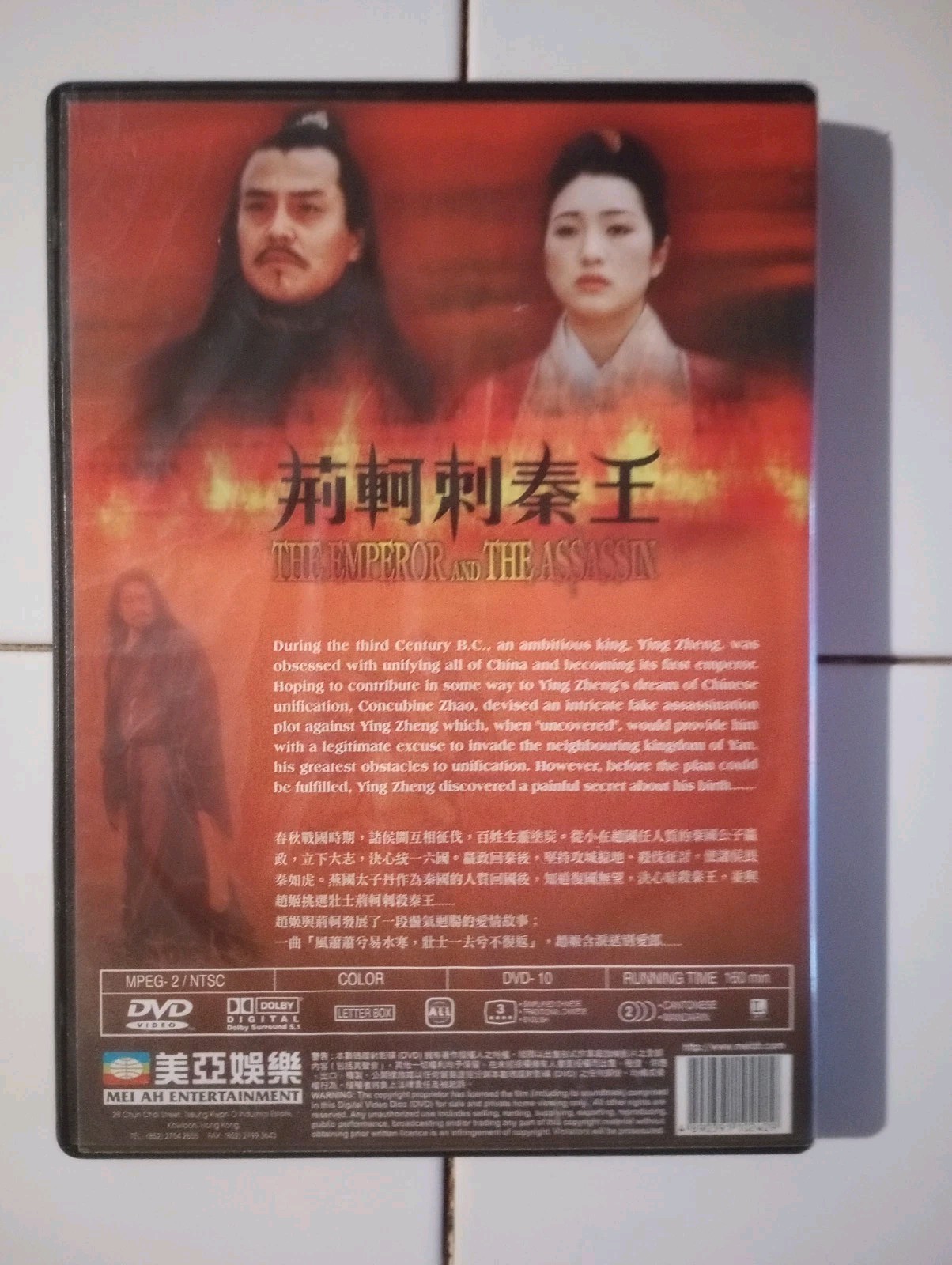 The Emperor and The Assassin (HK Import All Region DVD 1999) Gong Li English Sub