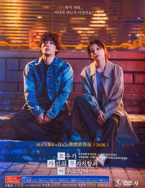 Korean Drama – We Are All Trying Here