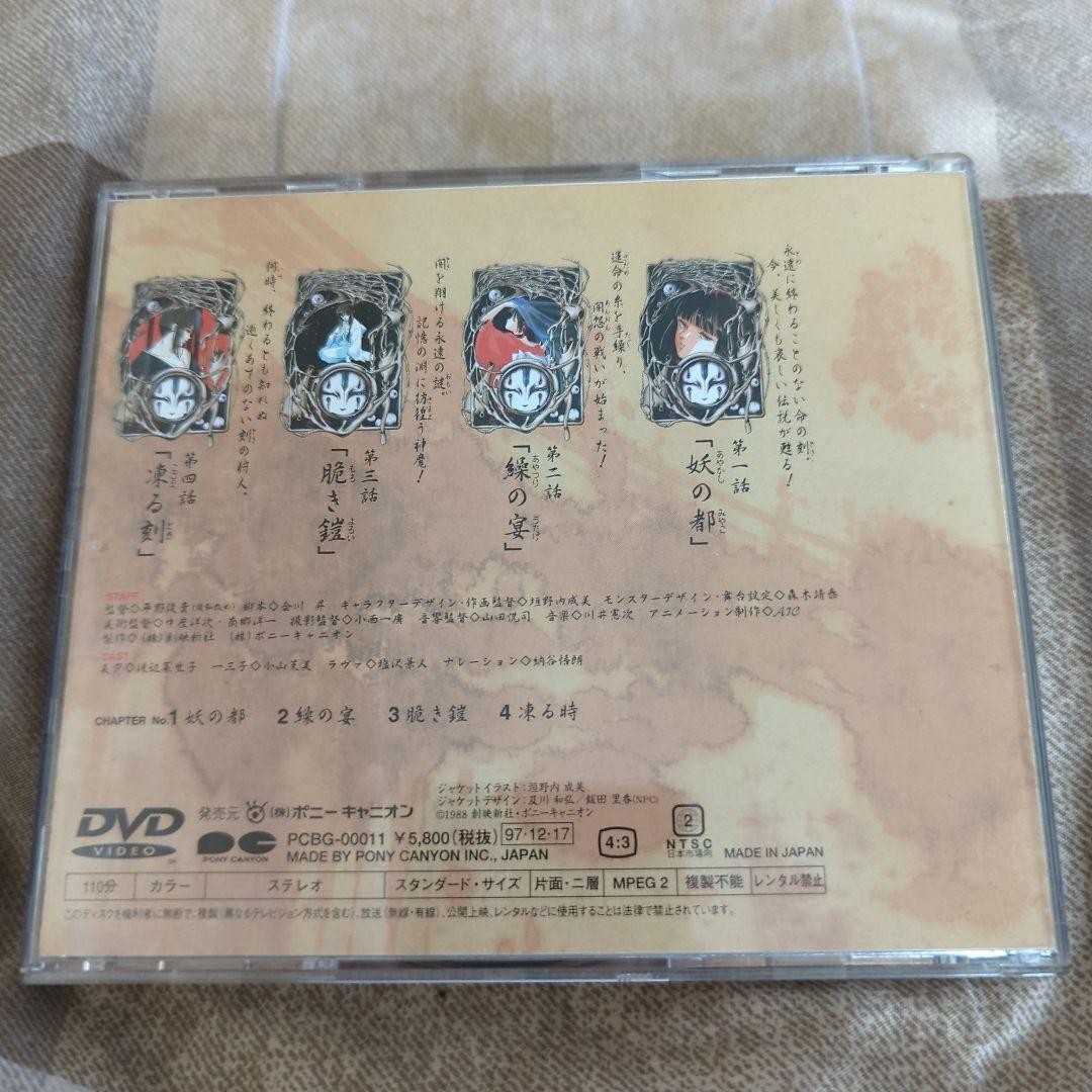 Vampire Princess Miyu Complete DVD Fully Uncut Version Japanese Anime Rare JAPAN