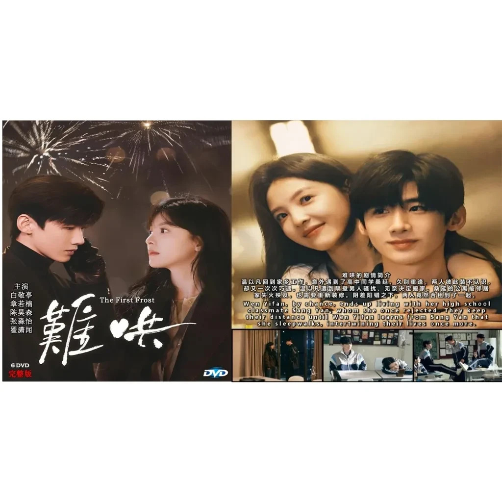 DVD The First Frost Chinese Drama Series English Subbed Region Free CD