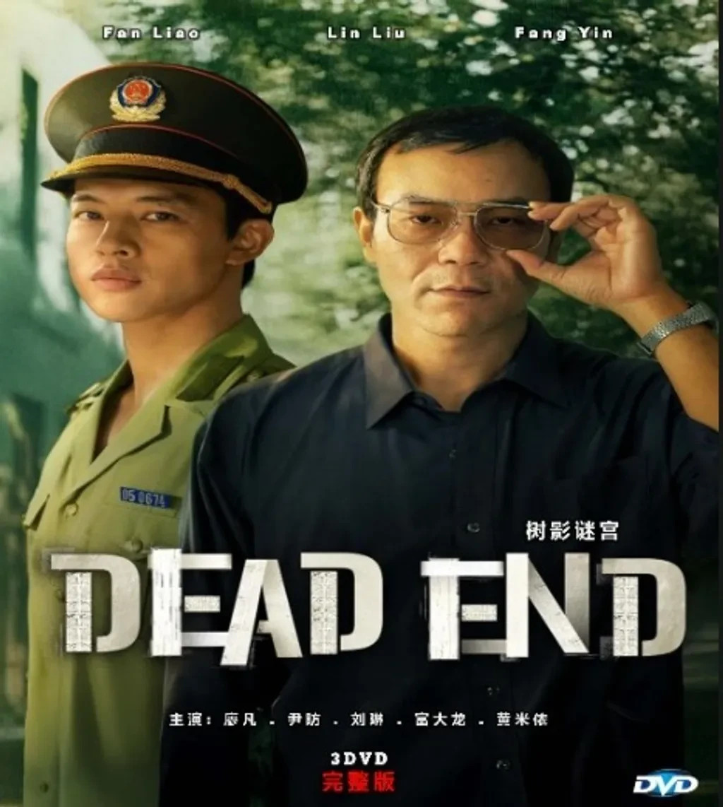 Chinese Drama – Dead End