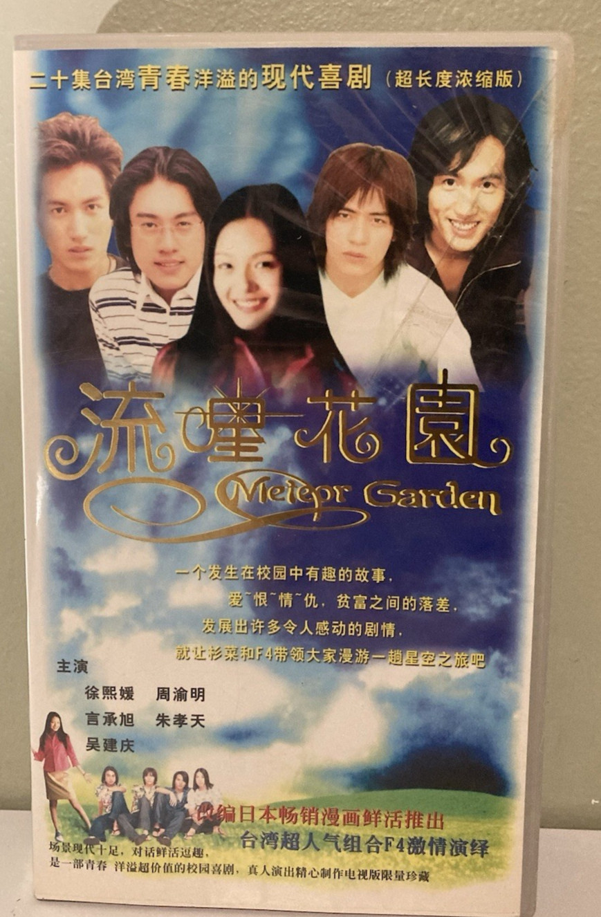 Chinese Drama HD VCD Meteor Garden 流星花園 Season 1 ( 20 disc Set )