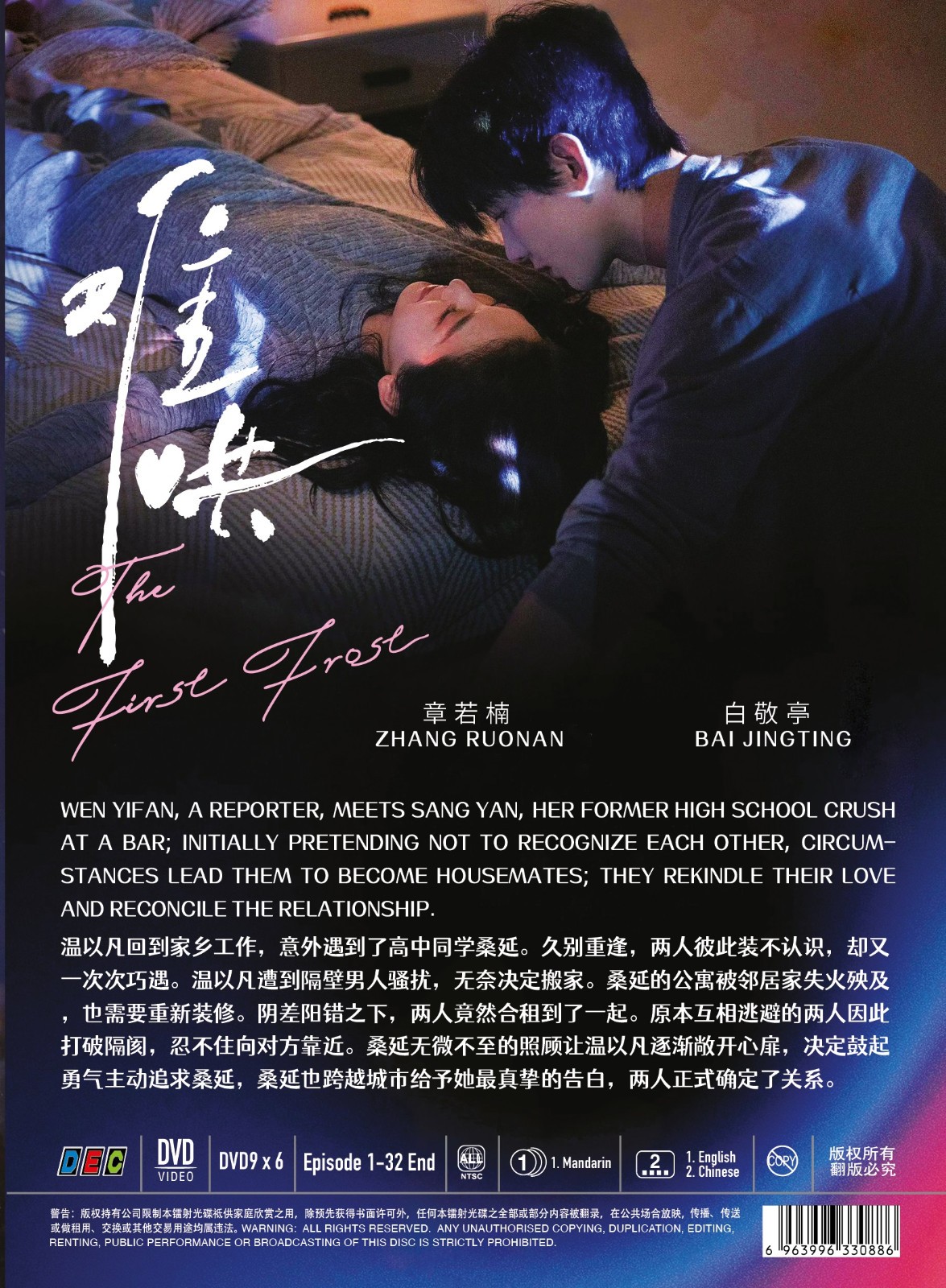 THE FIRST FROST – COMPLETE CHINESE TV SERIES DVD BOX SET (1-32 EPS) SHIP FROM US