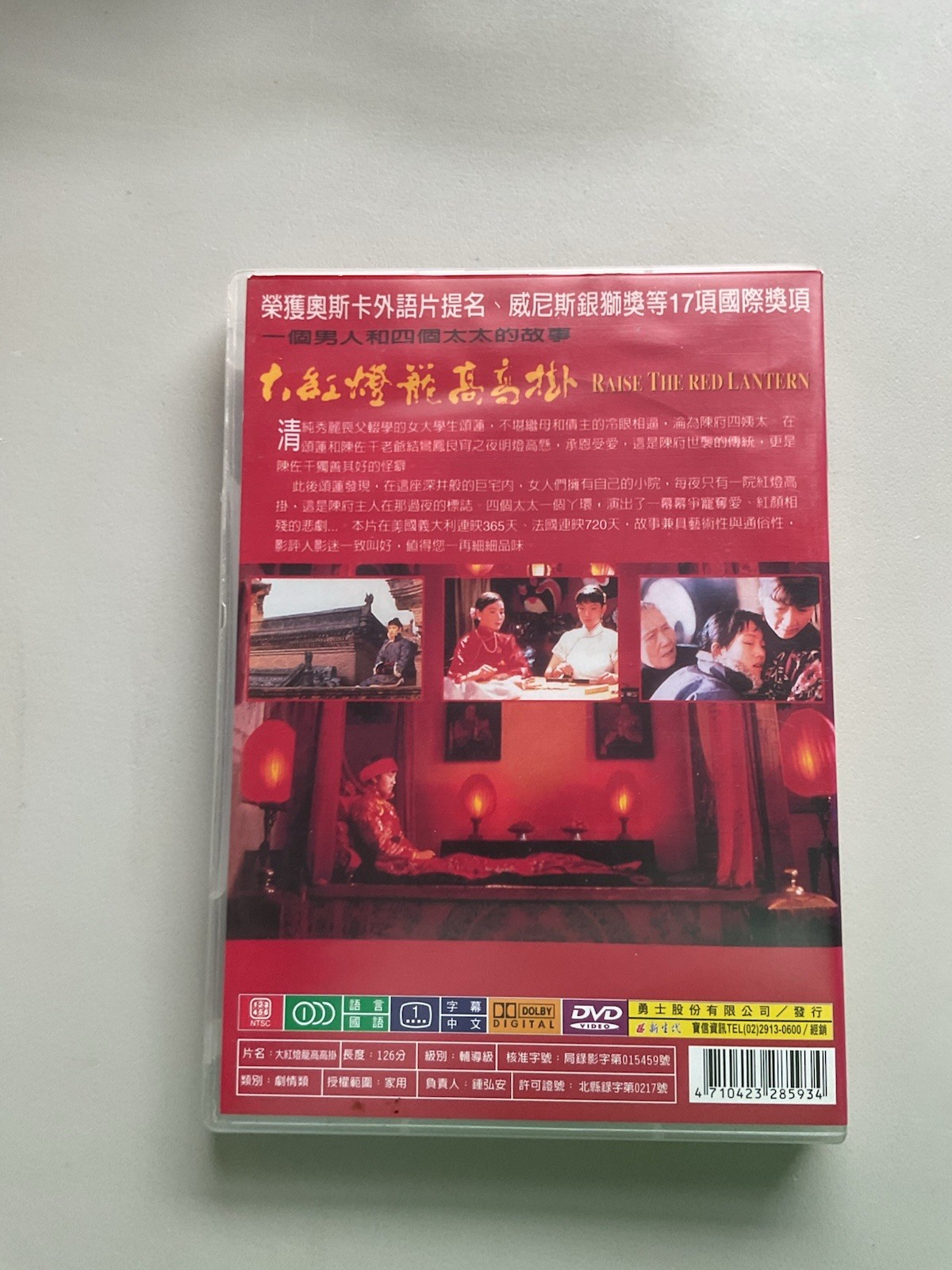 Raise The Red Lantern DVD Chinese Foreign Language Movie Gong Li Zhang Yimou