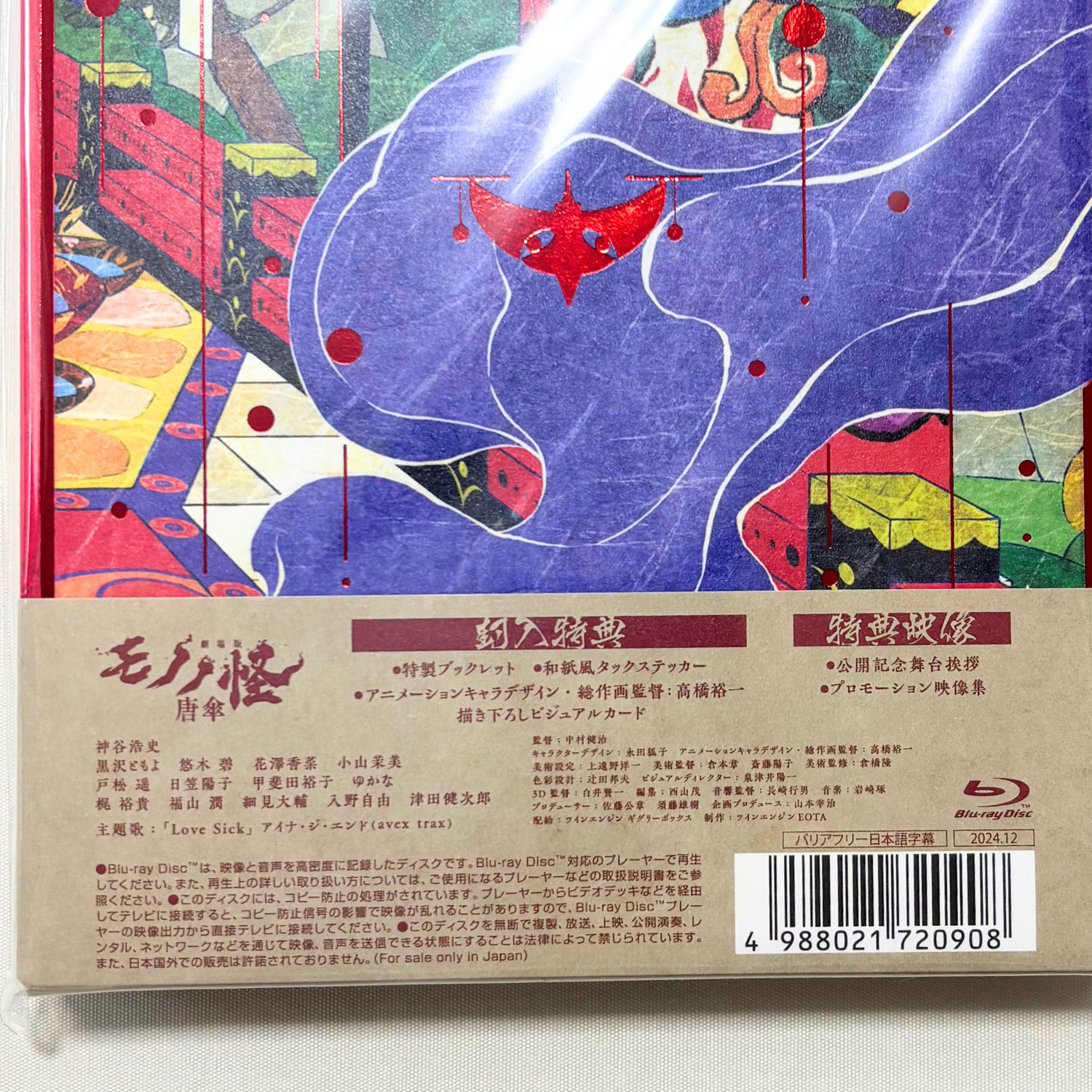 Mononoke Movie Karakasa [Blu-ray] with English Subtitles VPXV-72090