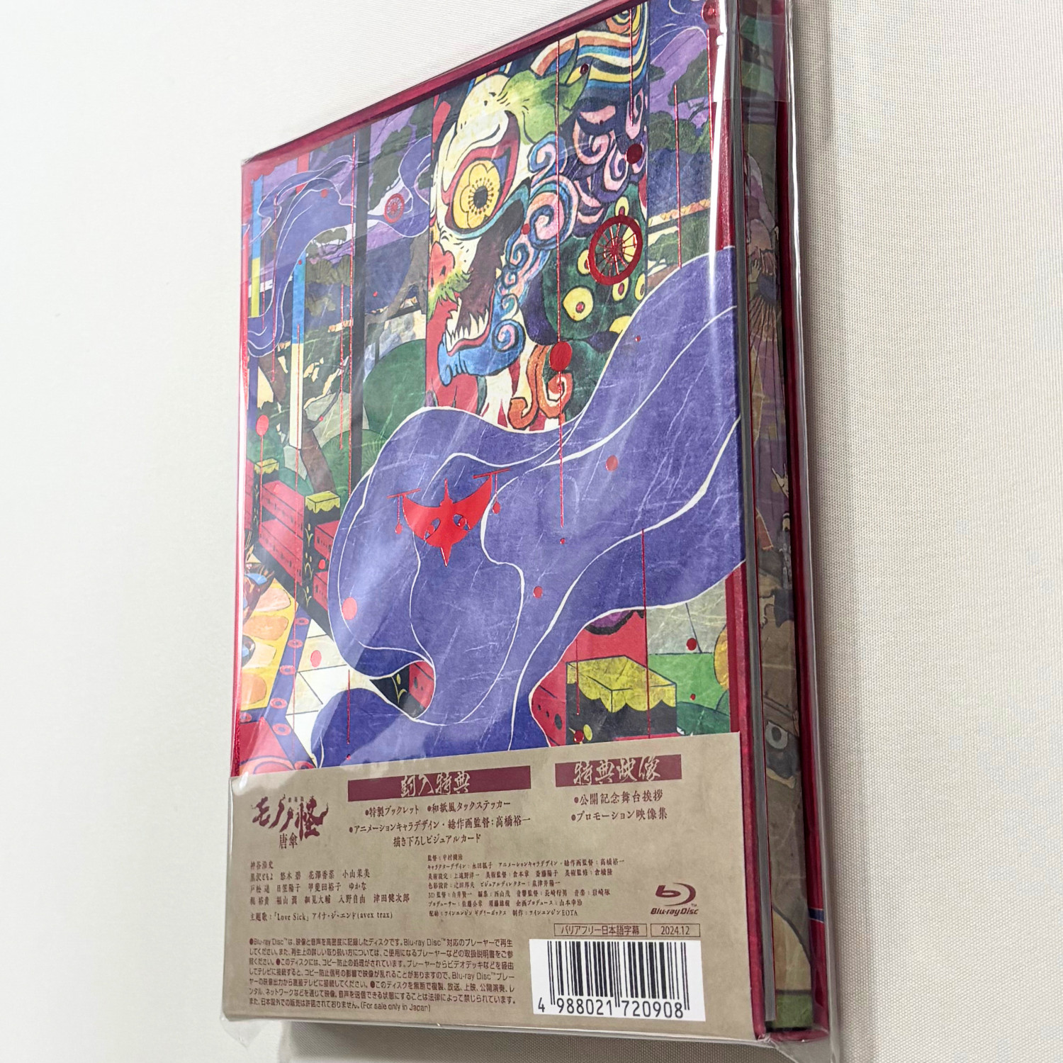 Mononoke Movie Karakasa [Blu-ray] with English Subtitles VPXV-72090