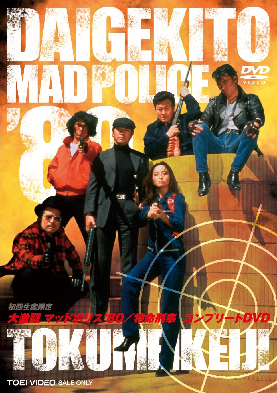 Great Battle Mad Police ’80/Special Detective Complete DVD Tsunehiko Watase