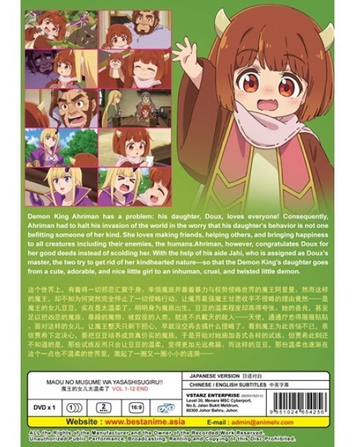 Maou no Musume wa Yasashisugiru!! (VOL.1 – 12 End) English Subtitle Anime DVD