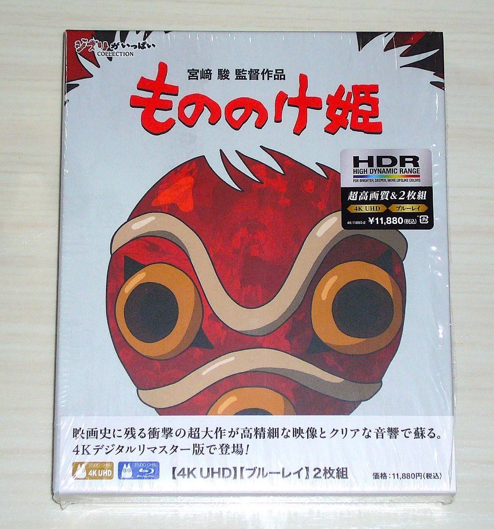 Princess Mononoke 4K ULTRA HD+Blu-ray Japan English WDUG-1196