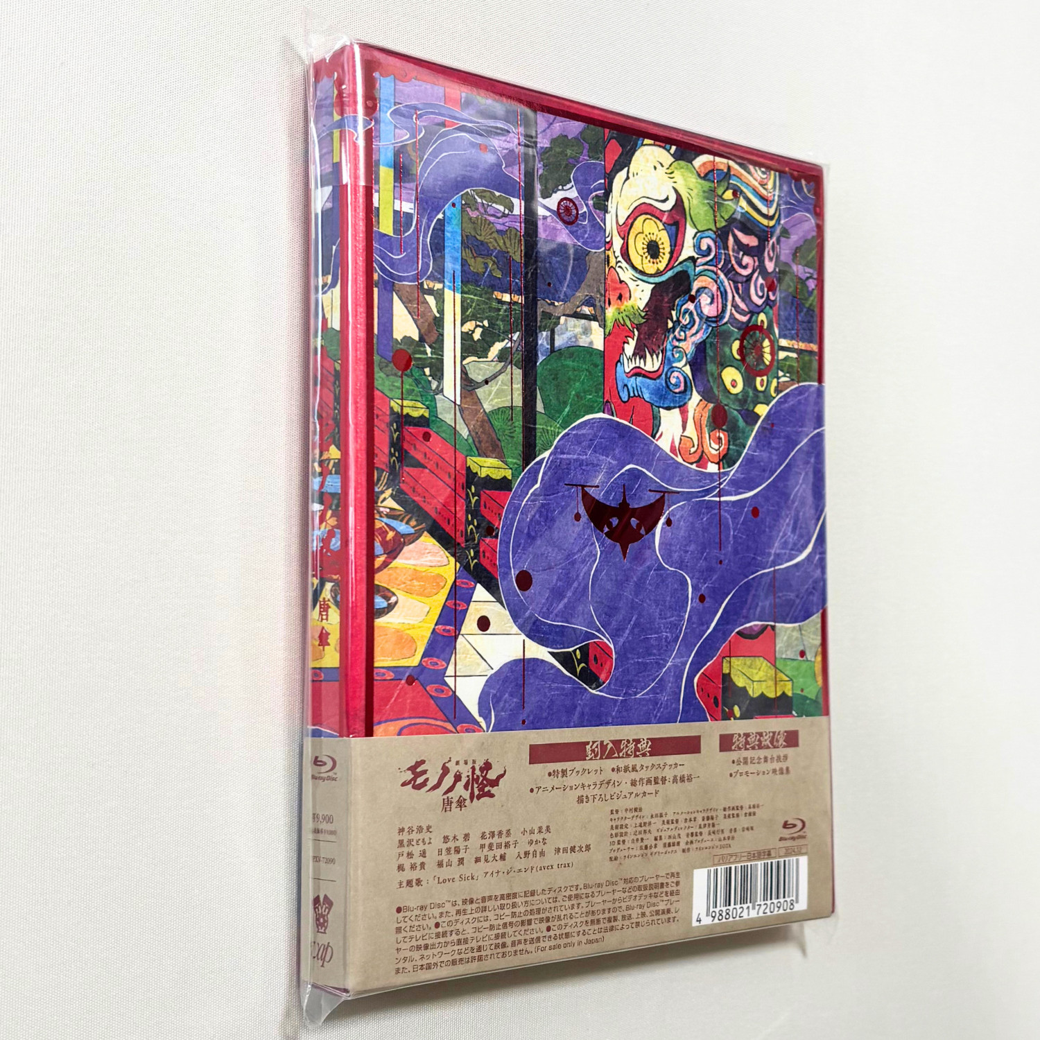 Mononoke Movie Karakasa [Blu-ray] with English Subtitles VPXV-72090