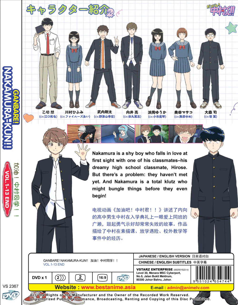 Ganbare! Nakamura-kun!! /Go For It, Nakamura-kun!! Anime DVD with English Dubbed