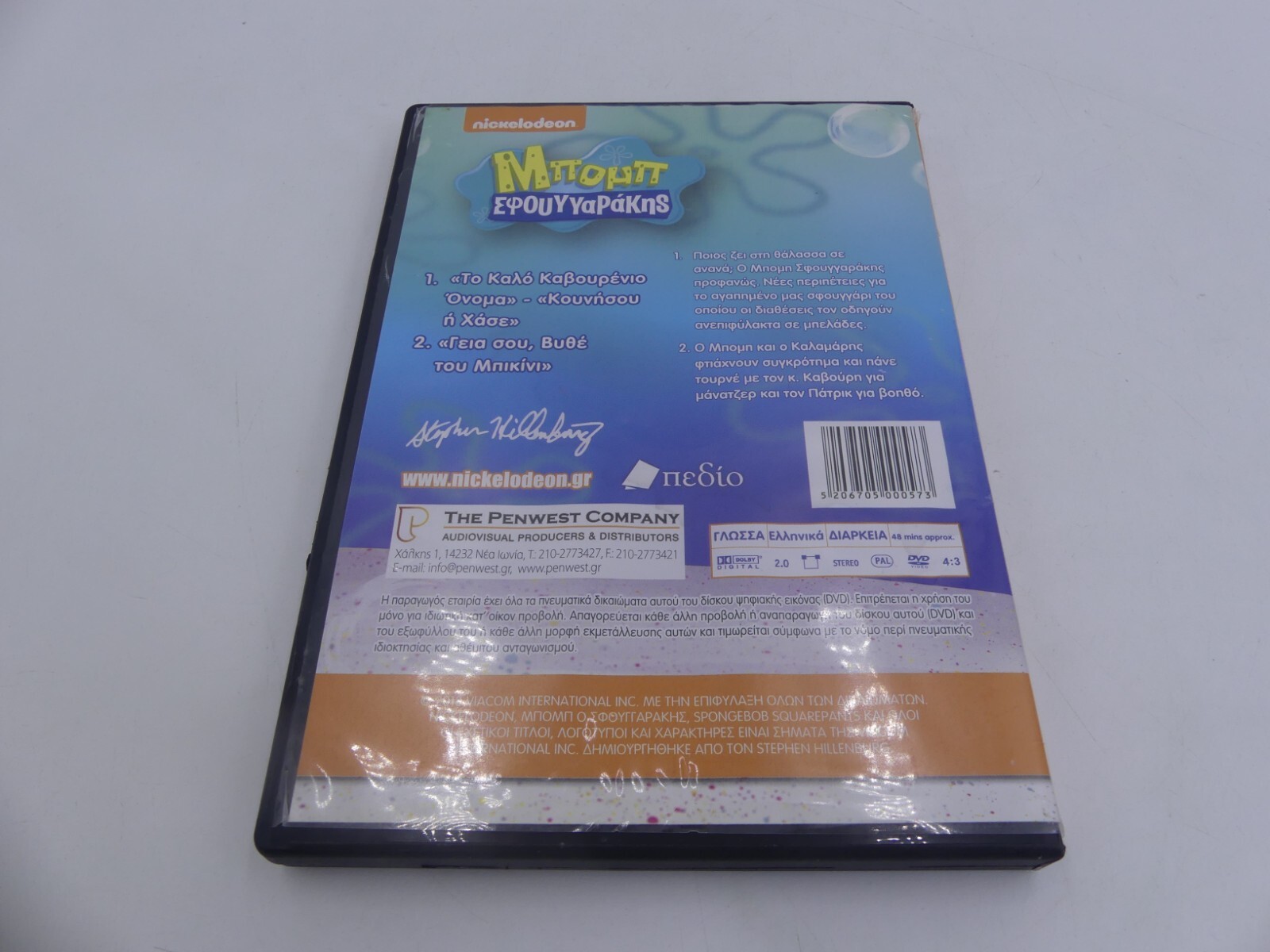 VIACOM SPONGEBOB SQUAREPANTS HELLO BIKINI BOTTOM 2 EPISODES DVD GREEK DUB PAL