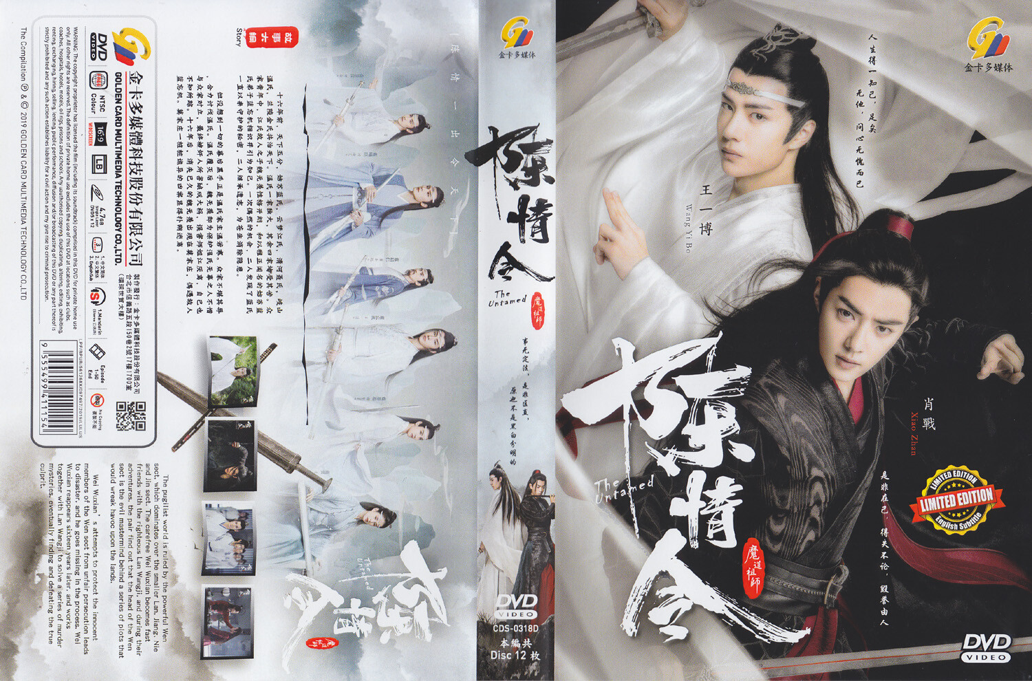 The Untamed Chinese DVD – TV Series with English Subtitles (NTSC)