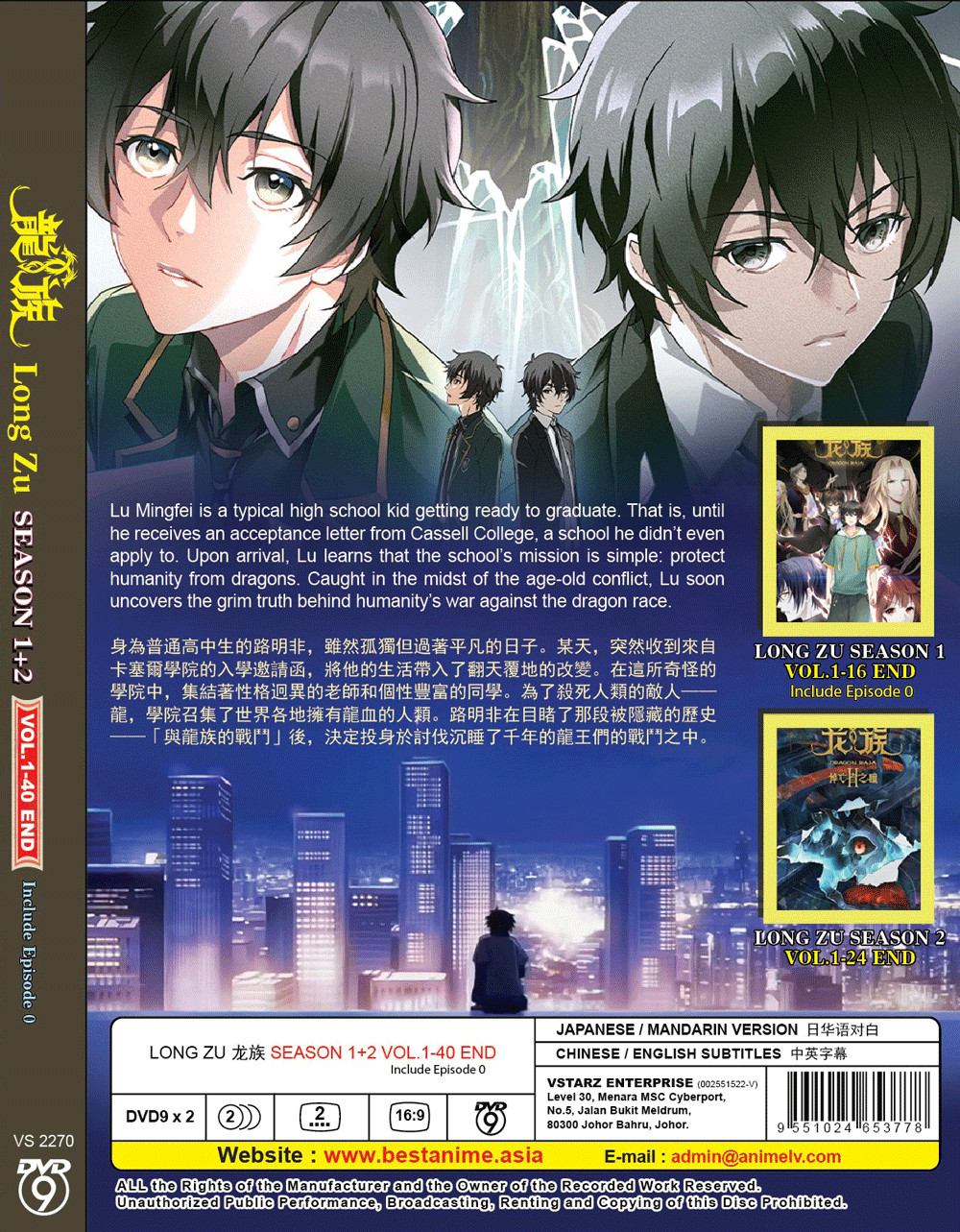 Long Zu  Dragon Raja: The Blazing Dawn Season 1+2 DVD – English Subtitles