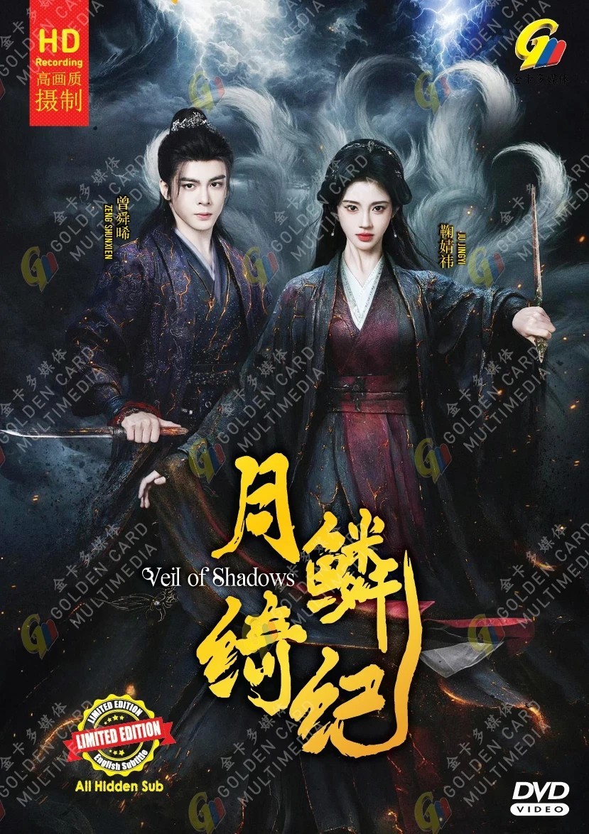 Veil of Shadows – Chinese Drama DVD with English Subtitles
