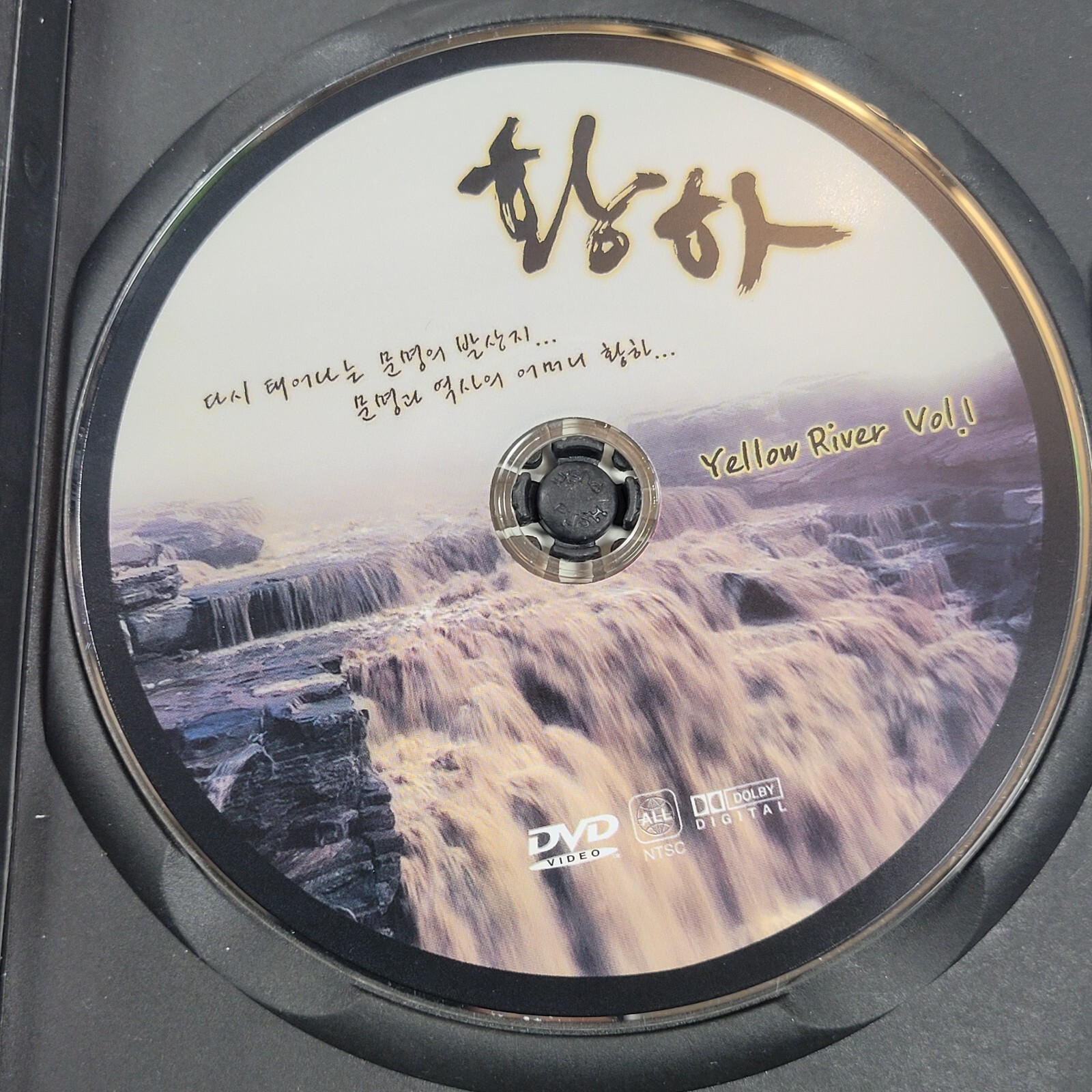 The Yellow River DVD, 2009 5 Disc Boxed Set Korean – English Subs
