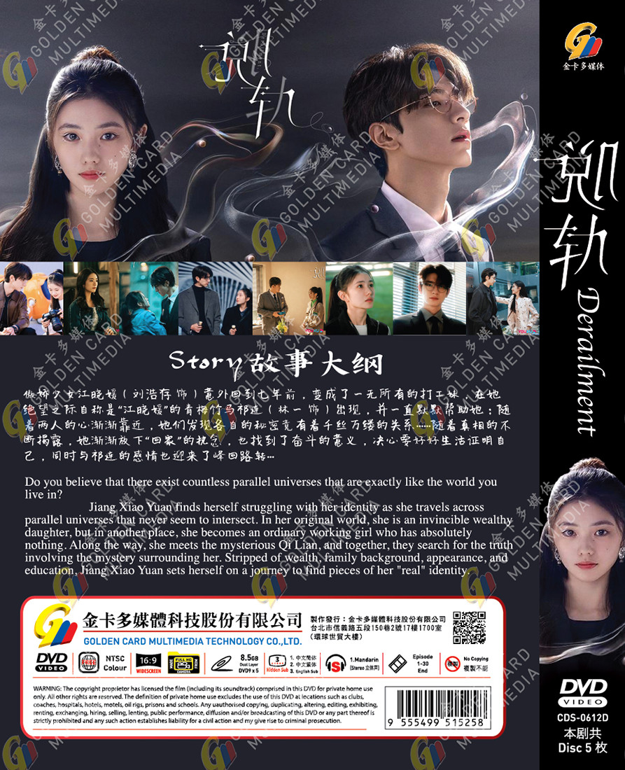 Derailment – Chinese Drama DVD with English Subtitles