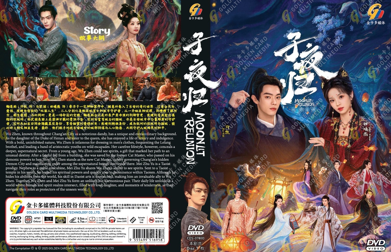 Moonlit Reunion 子夜归 (VOL.1 – 38 End) ~ English Subtitle ~ Chinese TV ~ HD DVD