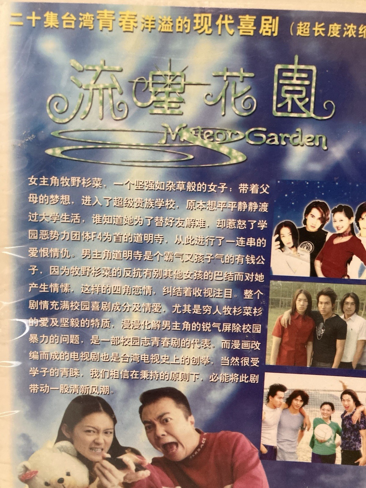 Chinese Drama HD VCD Meteor Garden 流星花園 Season 1 ( 20 disc Set )