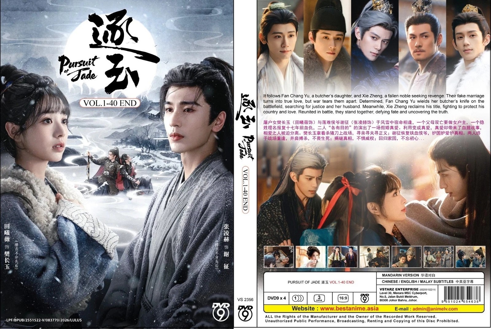 Pursuit Of Jade 逐玉 – Complete Series (1-40) Boxset DVD with English Subtitles