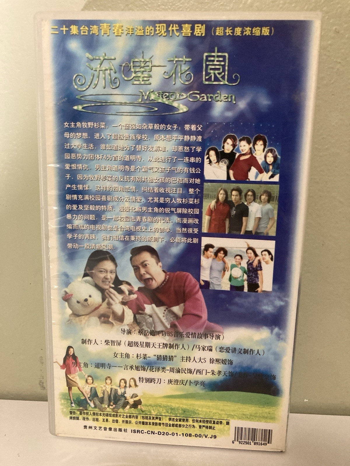 Chinese Drama HD VCD Meteor Garden 流星花園 Season 1 ( 20 disc Set )