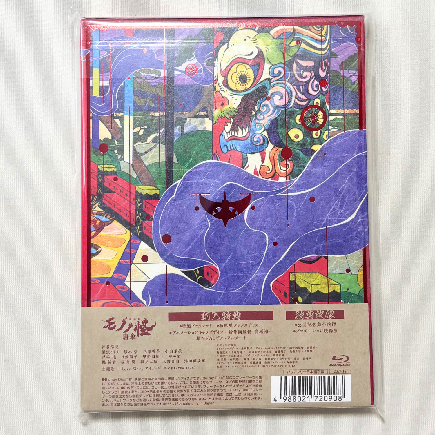 Mononoke Movie Karakasa [Blu-ray] with English Subtitles VPXV-72090