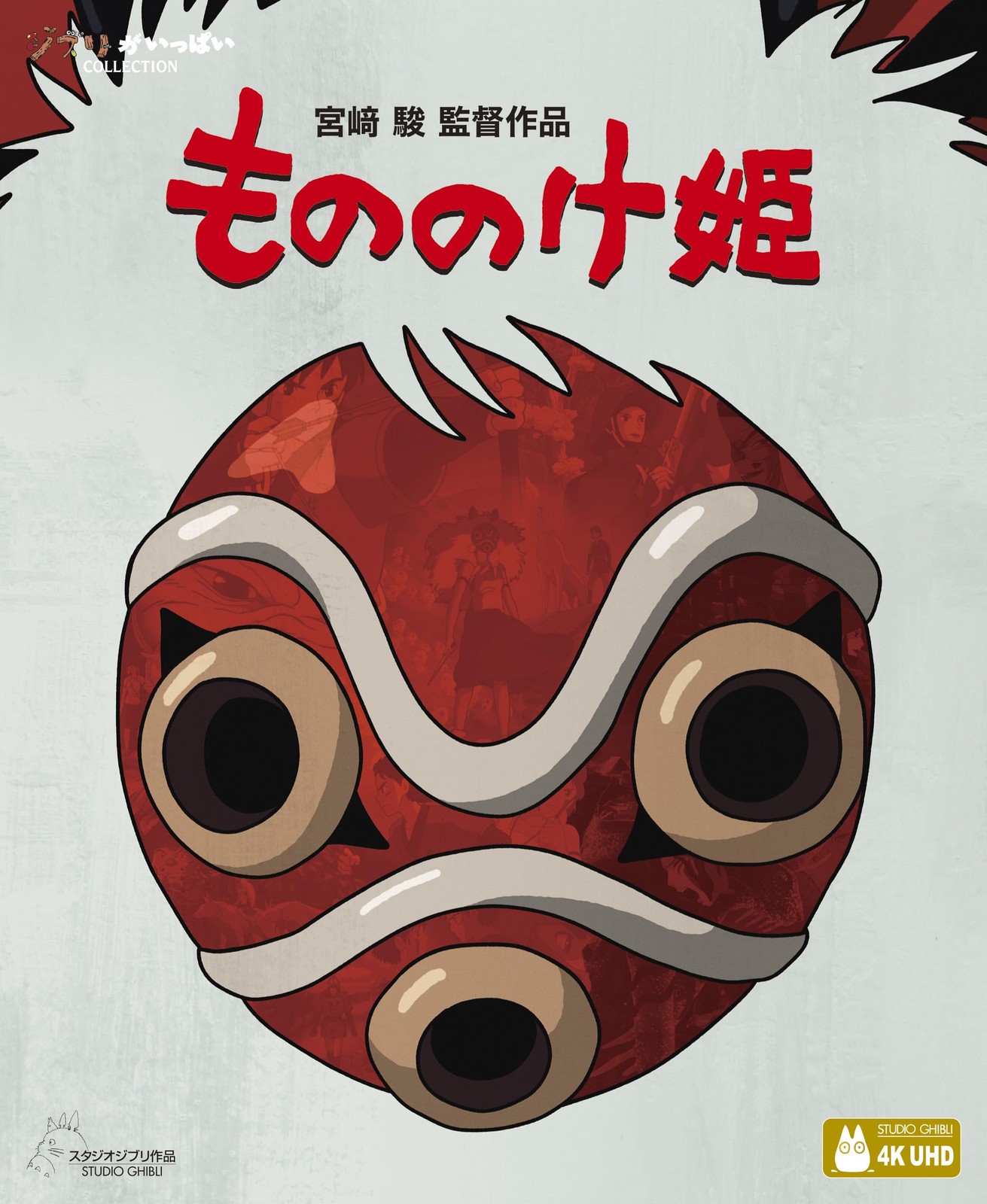 Princess Mononoke 4K ULTRA HD+Blu-ray Japan English WDUG-1196