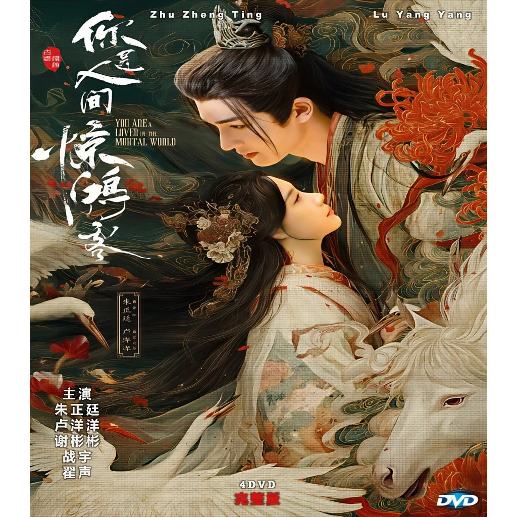 A Lover in the Mortal World (2026) DVD Chinese Drama Series Eng Sub ALL REGION
