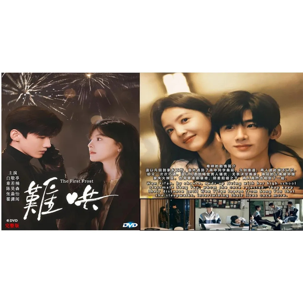 The First Frost 难哄 (1-32 End) Chinese Drama DVD Brand New All Region [Eng Sub]