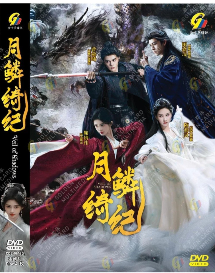 Veil of Shadows – Chinese Drama DVD with English Subtitles