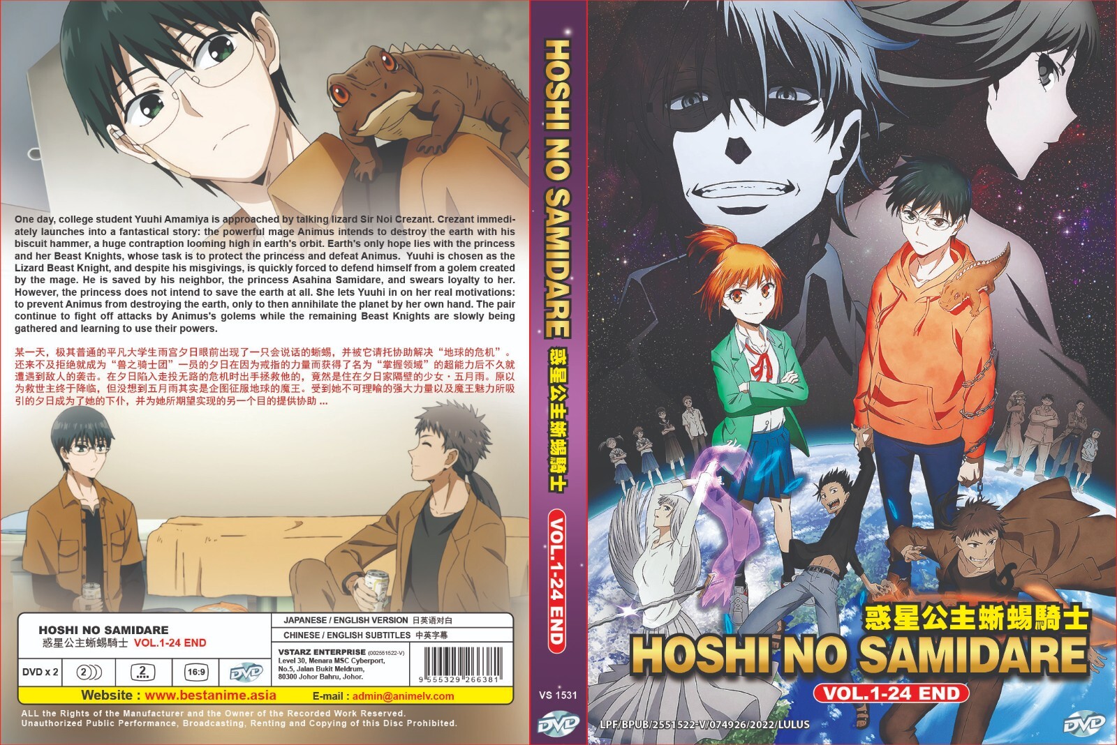 Hoshi no Samidare (VOL.1 – 24 End) ~ All Region~ English Dubbed Version ~ DVD