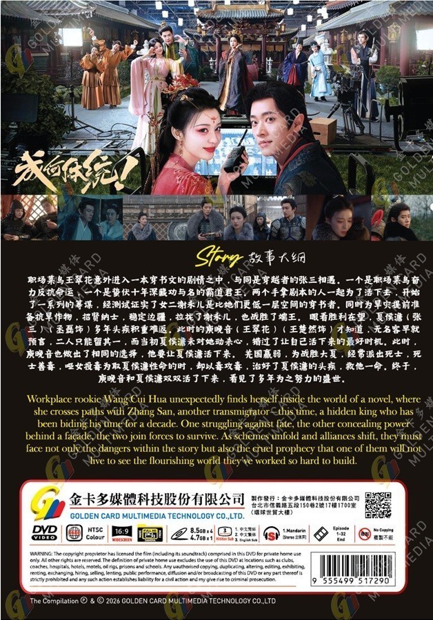 How Dare You – Chinese Drama DVD with English Subtitles *5 disc version*