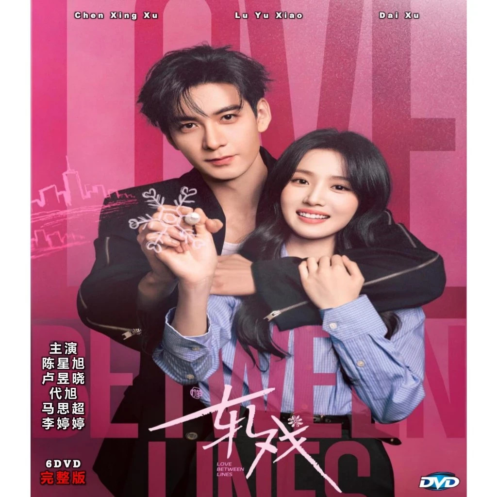Love between Lines (2026) Chinese Drama DVD English Subtitles All Region