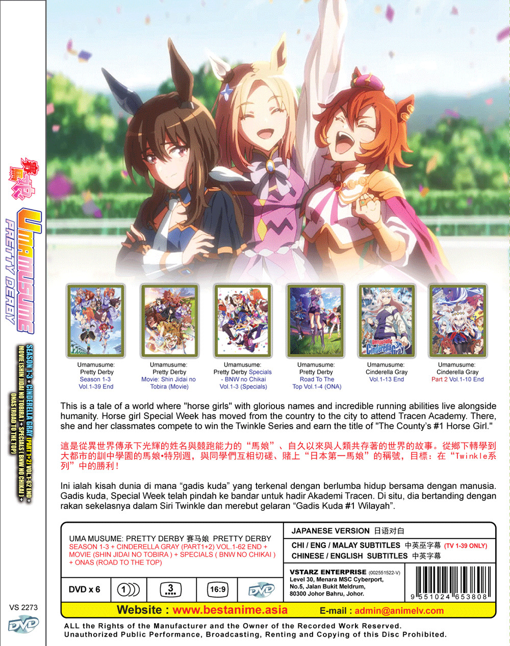 Uma Musume: Pretty Derby Season 1-3 +Cinderella Gray (1+2) +Movie +Special +ONA