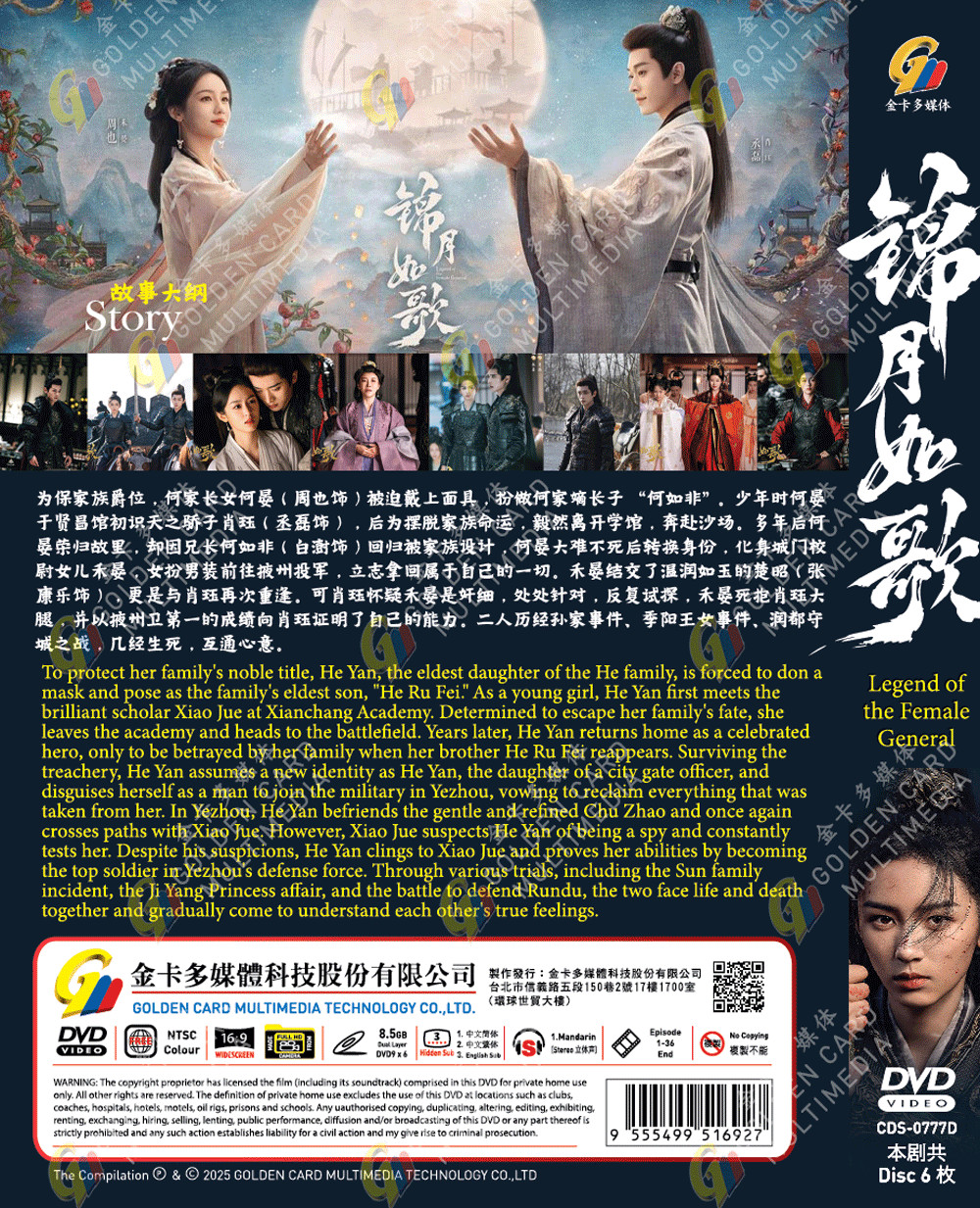 Legend of the Female General -Chinese Drama DVD -English Sub *6 discs version*